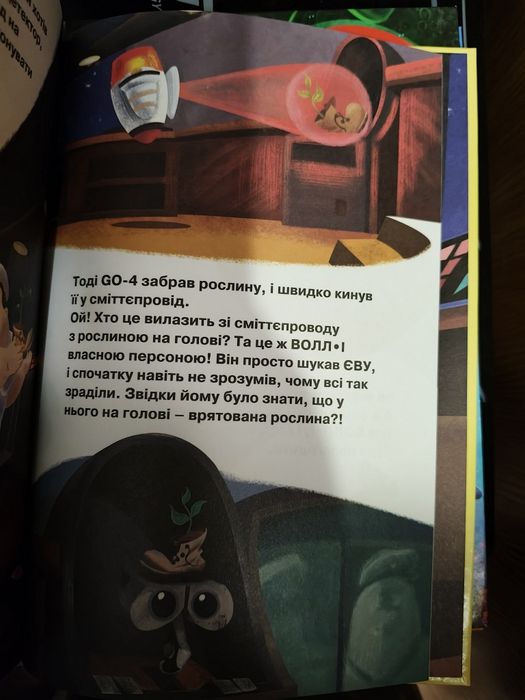 Книга " Воллі" від Дісней