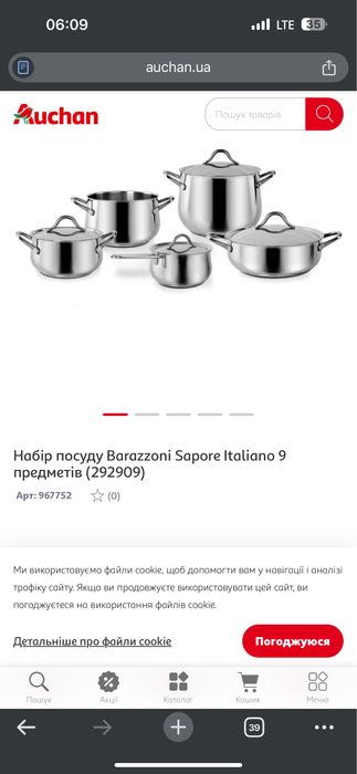 Набір кастрюль Barazzoni