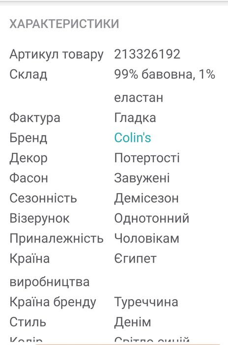 Джинси Colin's .