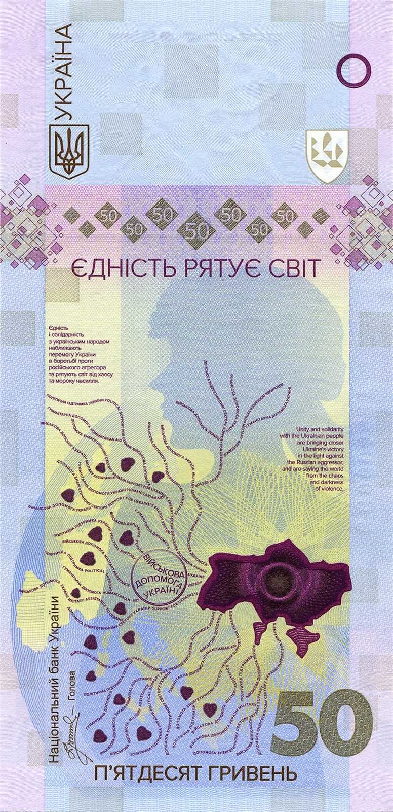 Пам'ятна банкнота "Єдність рятує світ" у сув. пак. (кількість)