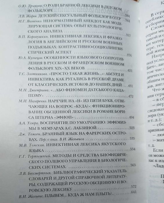 Книга "Злая лая матерная"