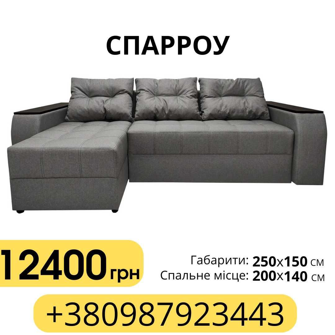 Диван кутовий новий оплата частинами