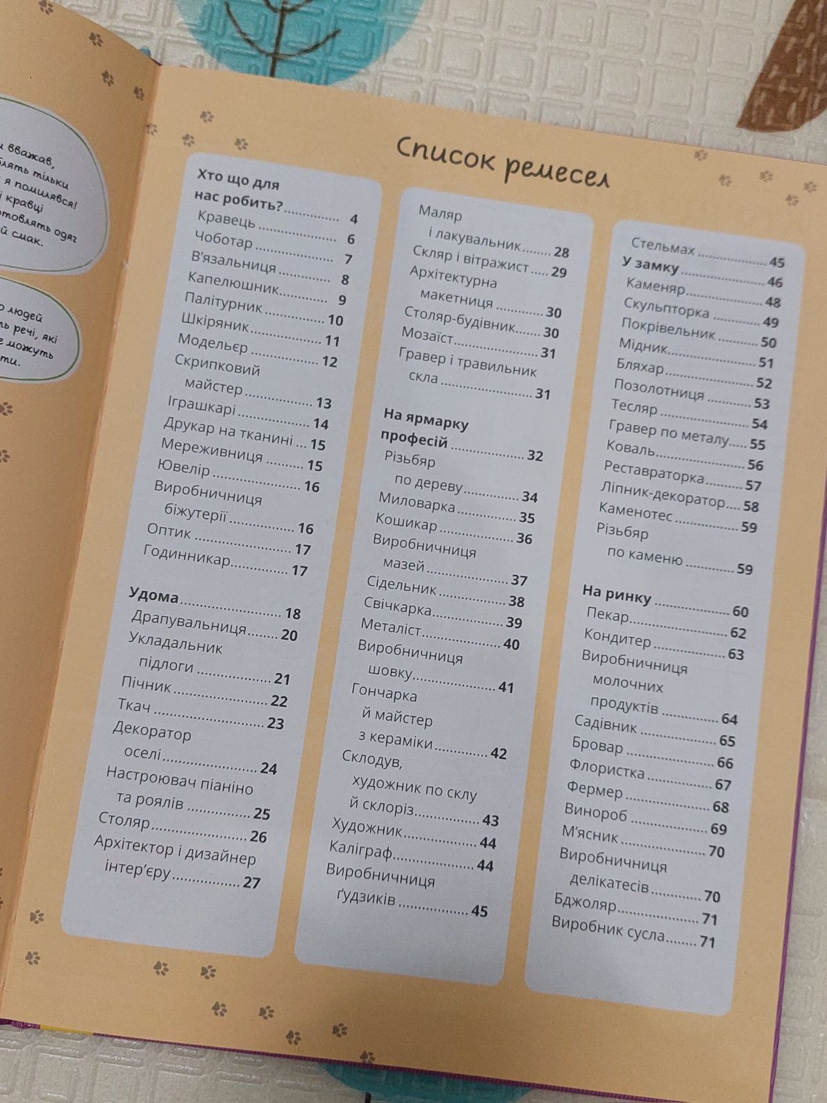 Книга ремесел для малюка