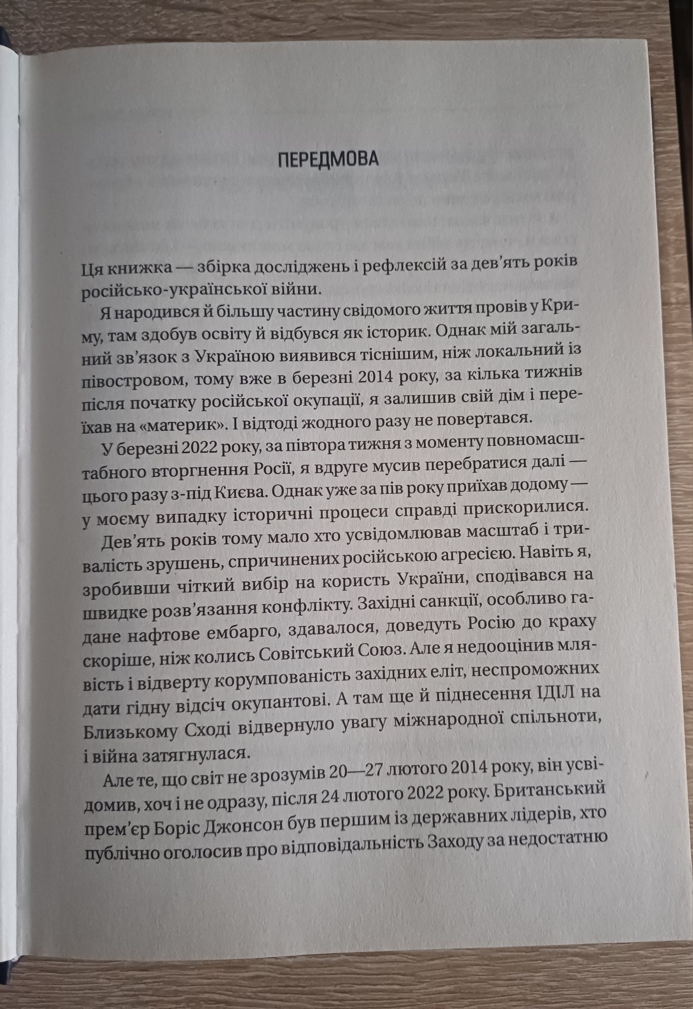Книга Чому Україна виграє автор С.Громенко