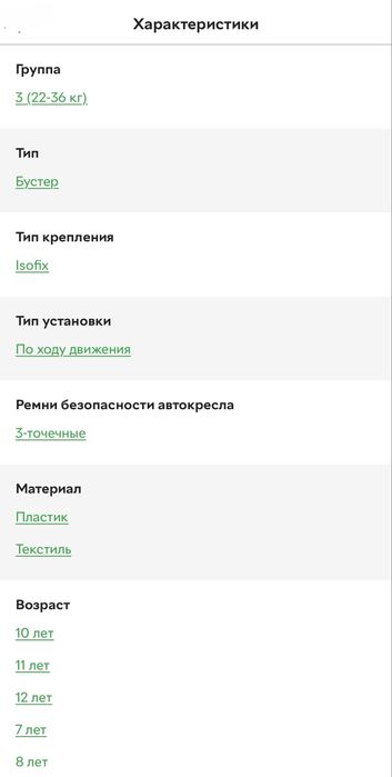 Продам Автокрісло-бустер Chicco GoFit Plus Чорне