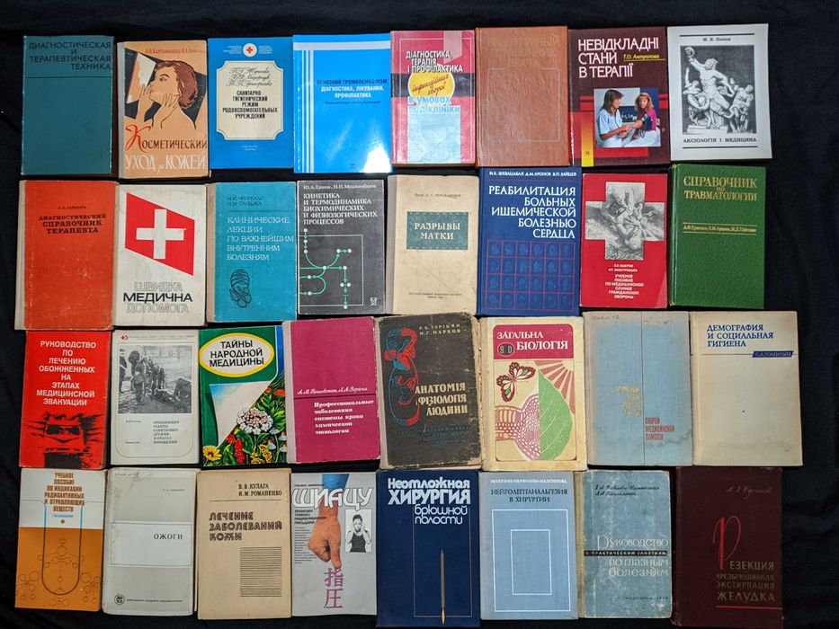 Велика коллекция медичної літератури частина 23,1
