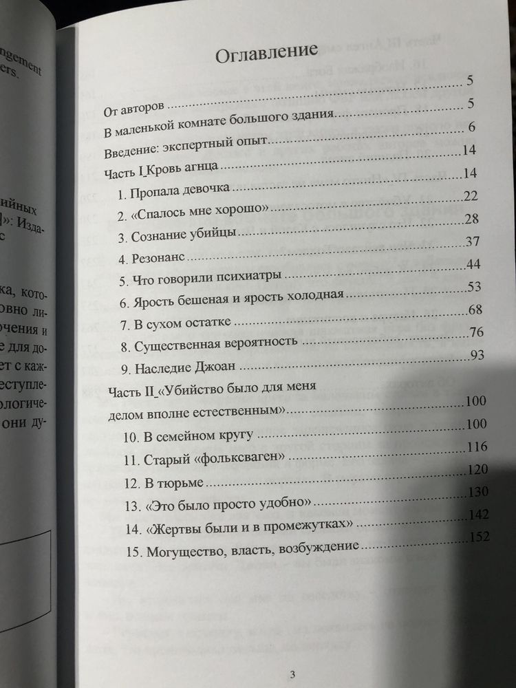 Убийца сидит напротив  Джон Дуглас Марк Олшейкер Обмін Обміняю