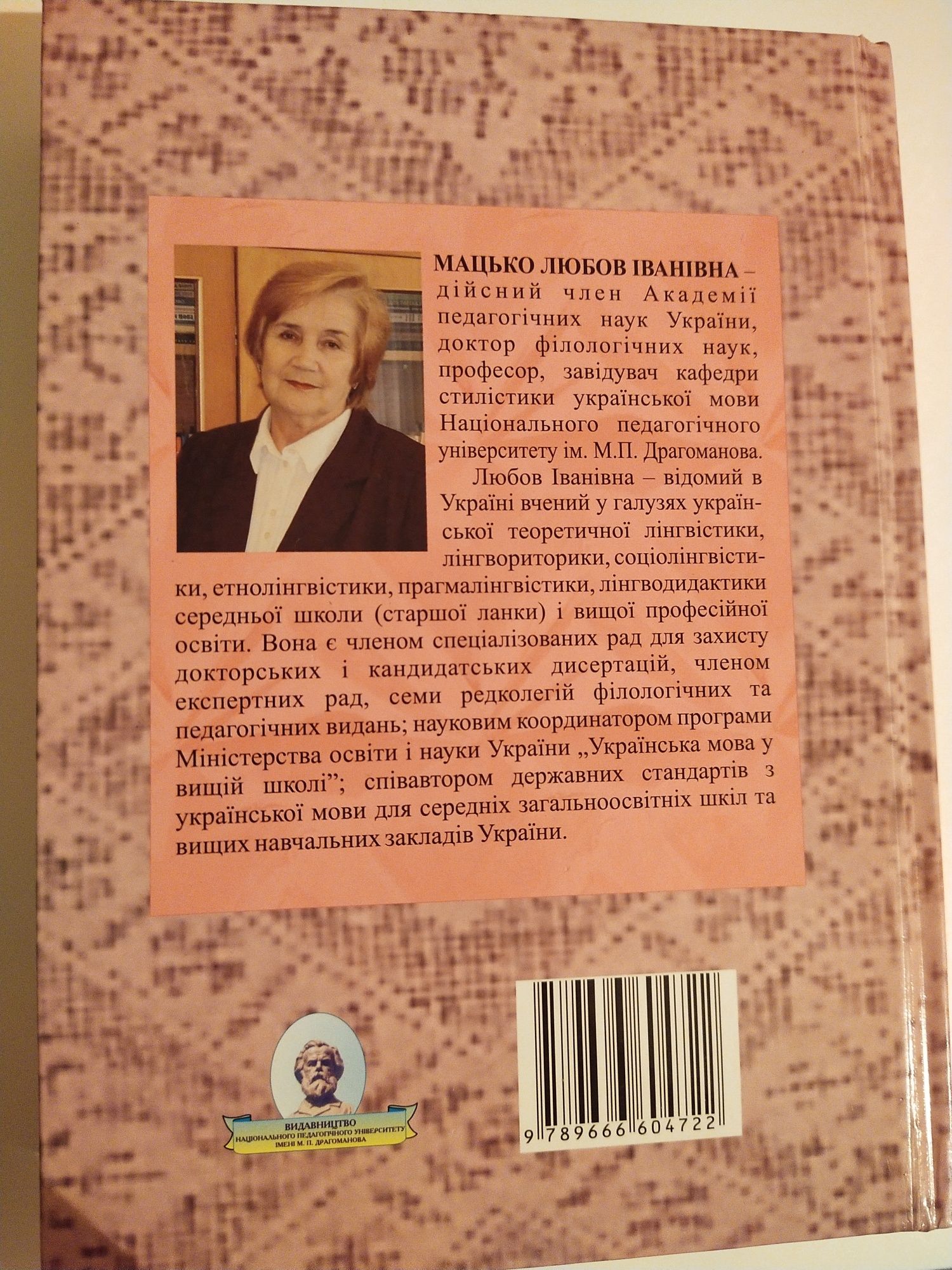 Українська мова в освітньому просторі