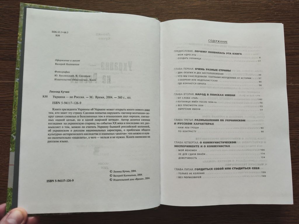 Леонид Кучма,  Украина не Россия, Леонід Кучма, Україна не Росія