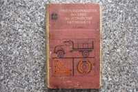 программированое пособие по устройству автомобиля П.Я. Дзюба