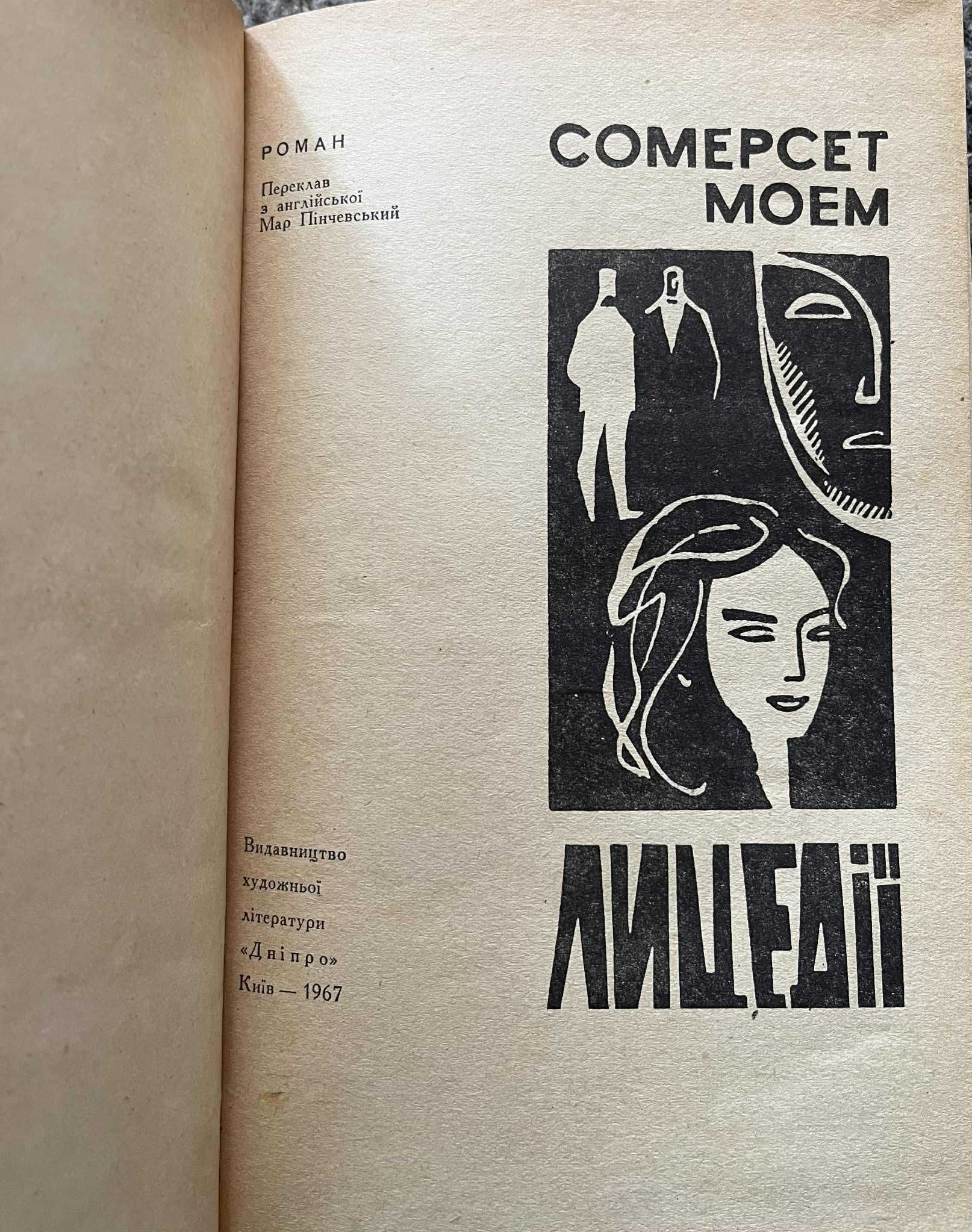 Книги Азімов, Олдрідж, Теккерей, Фіцджеральд, Моем, Скляренко,etc