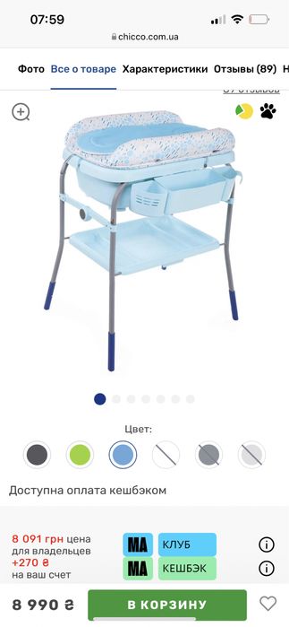 Пеленальний столик-ванночка chicco cuddle & bubble