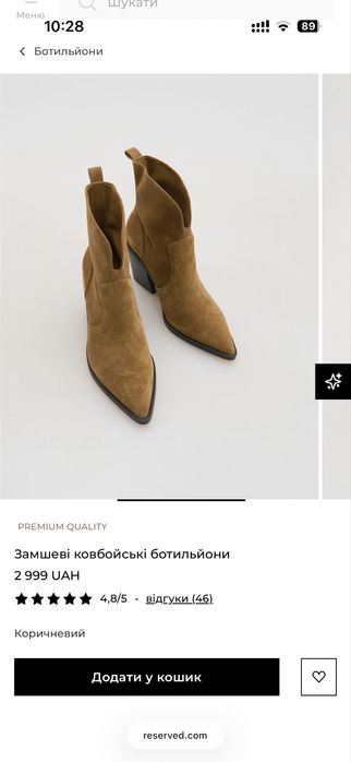 Козаки ковбойки reserved