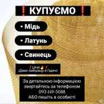 КУПУЄМО кольоровий метал