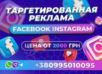 ТАРГЕТОЛОГ Настройки Рекламы FACEBOOK Таргет Реклама в INSTAGRAM УКР!