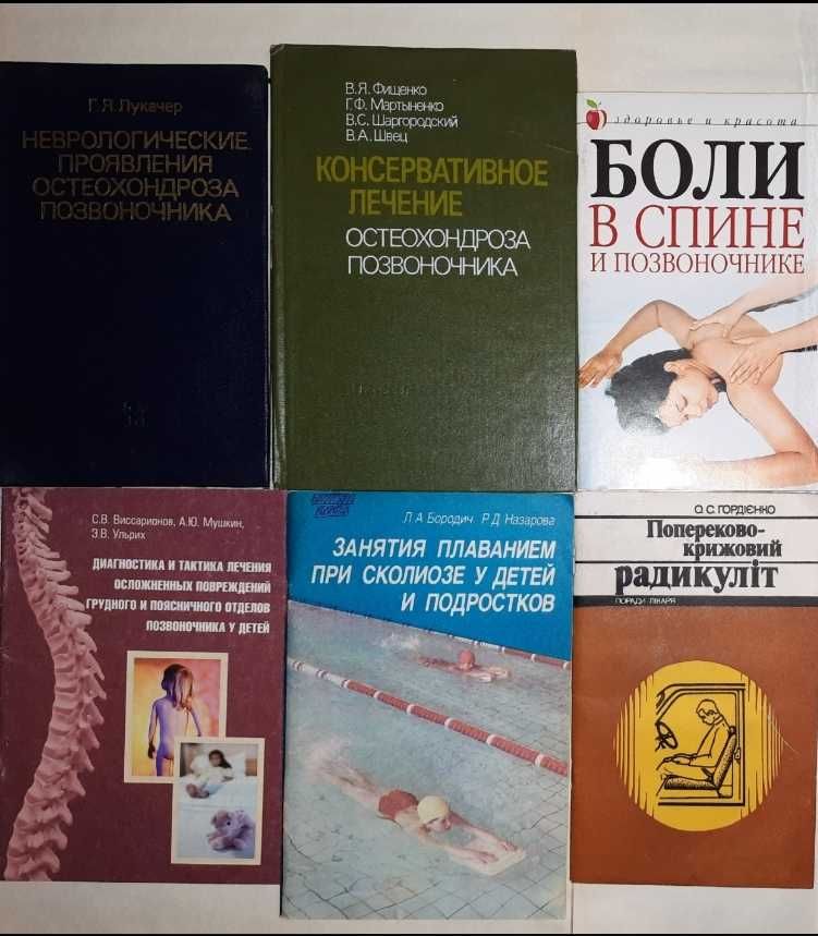 Книга з лікування хребта та суглобів