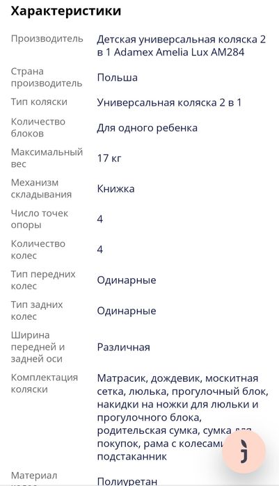 Каляска продам Adamex Amelia Lux