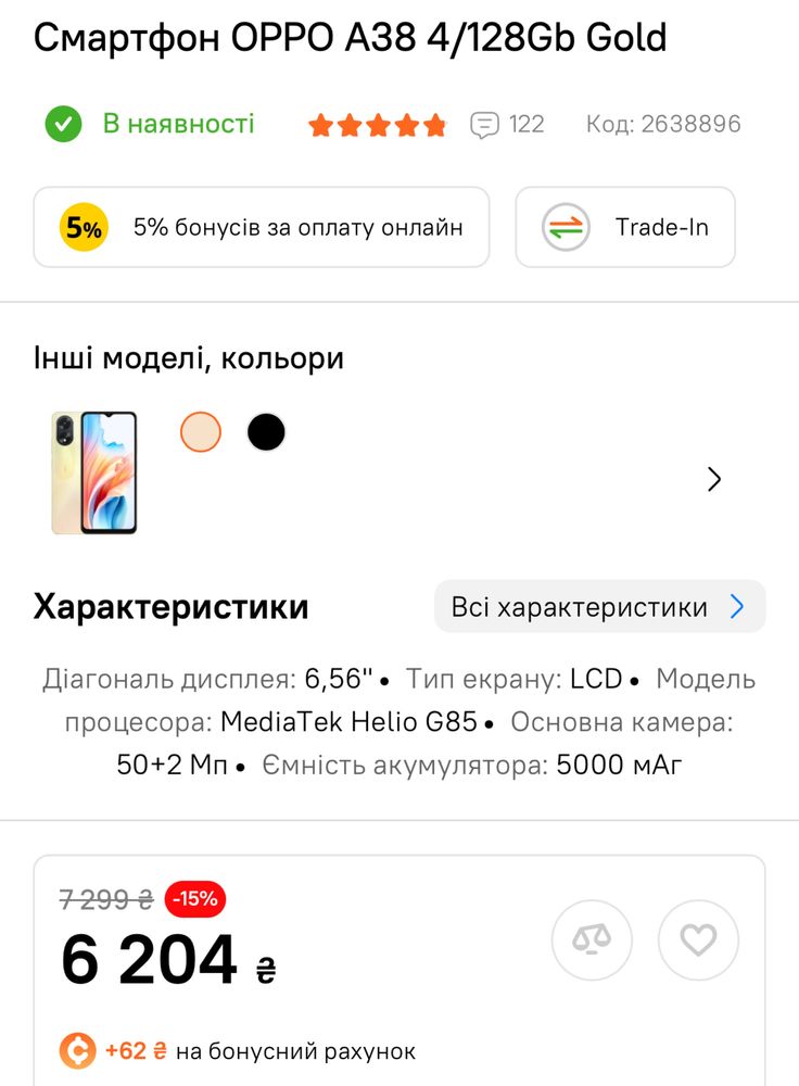 Продам смартфон OPPO А38