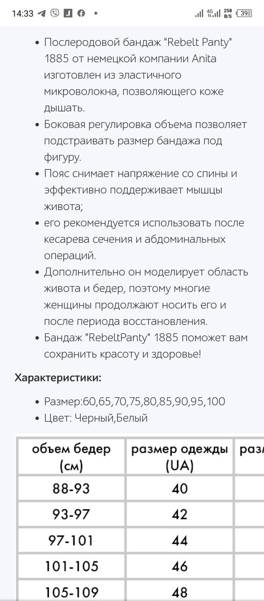 Трусики бандаж после кесаревого или родов