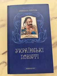 Книга Українські повісті Микола Гоголь
