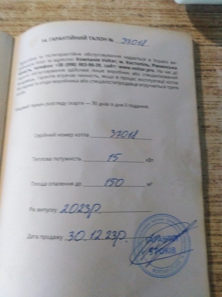 Продам твердопаливний котел