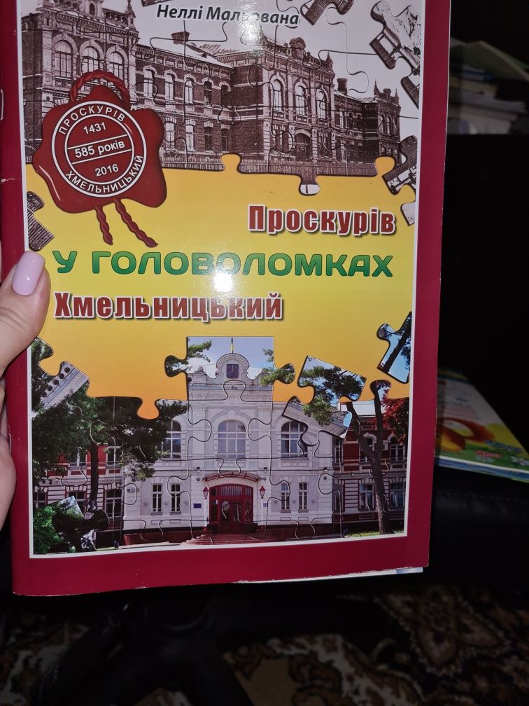 Книга про Проскурів