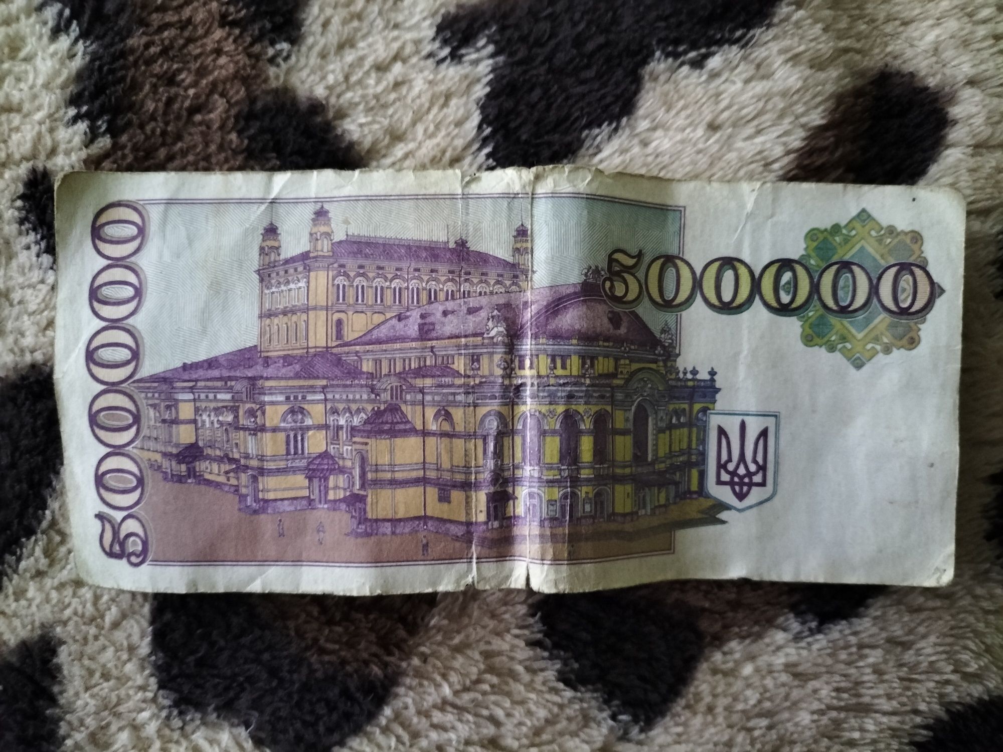 Продам Купон 500000