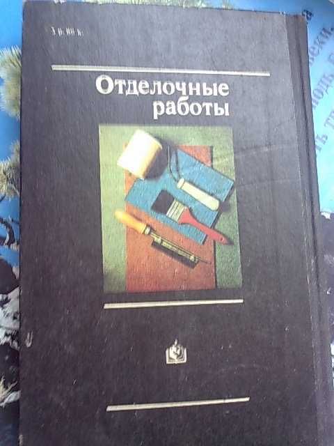 Книги- руководства   по ремонту в помощь домашнему умельцу.