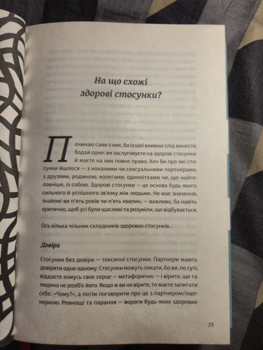 Ханна Віттон "Про секс. То як, поговоримо?"