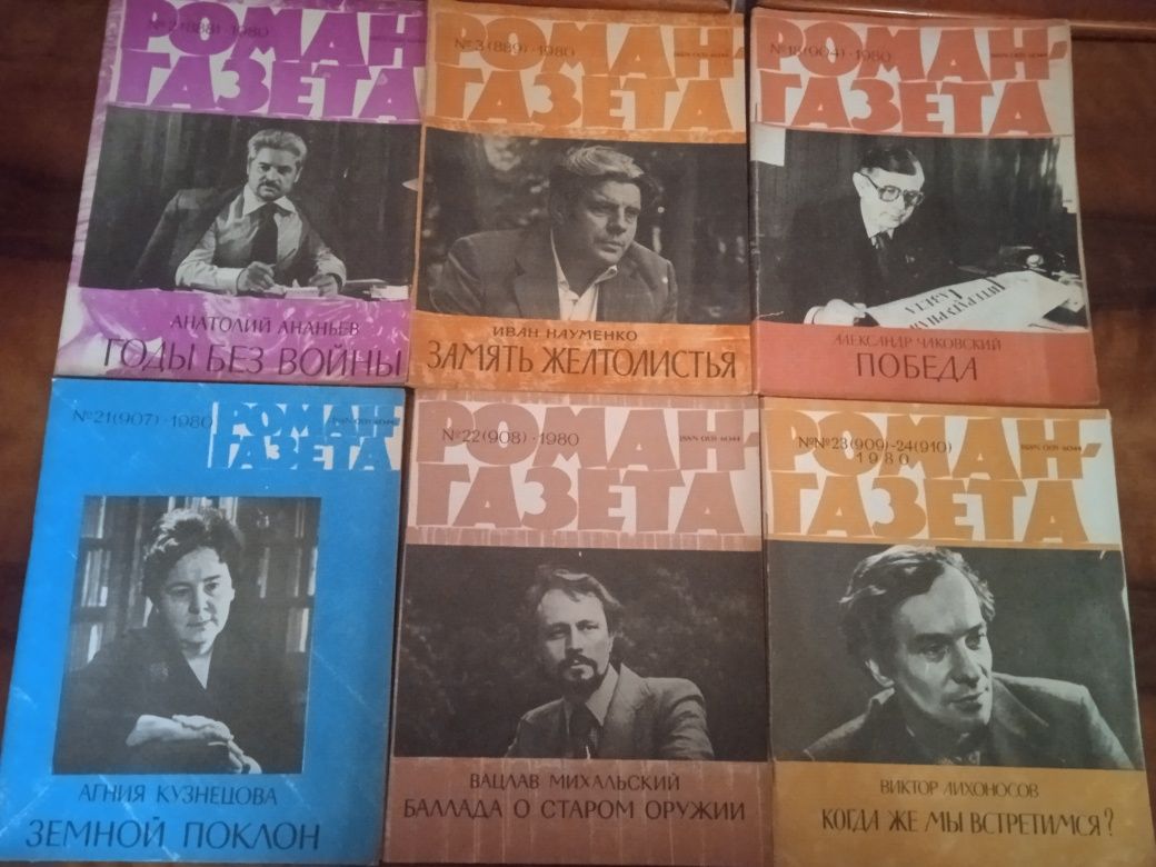 Журналы советских времён