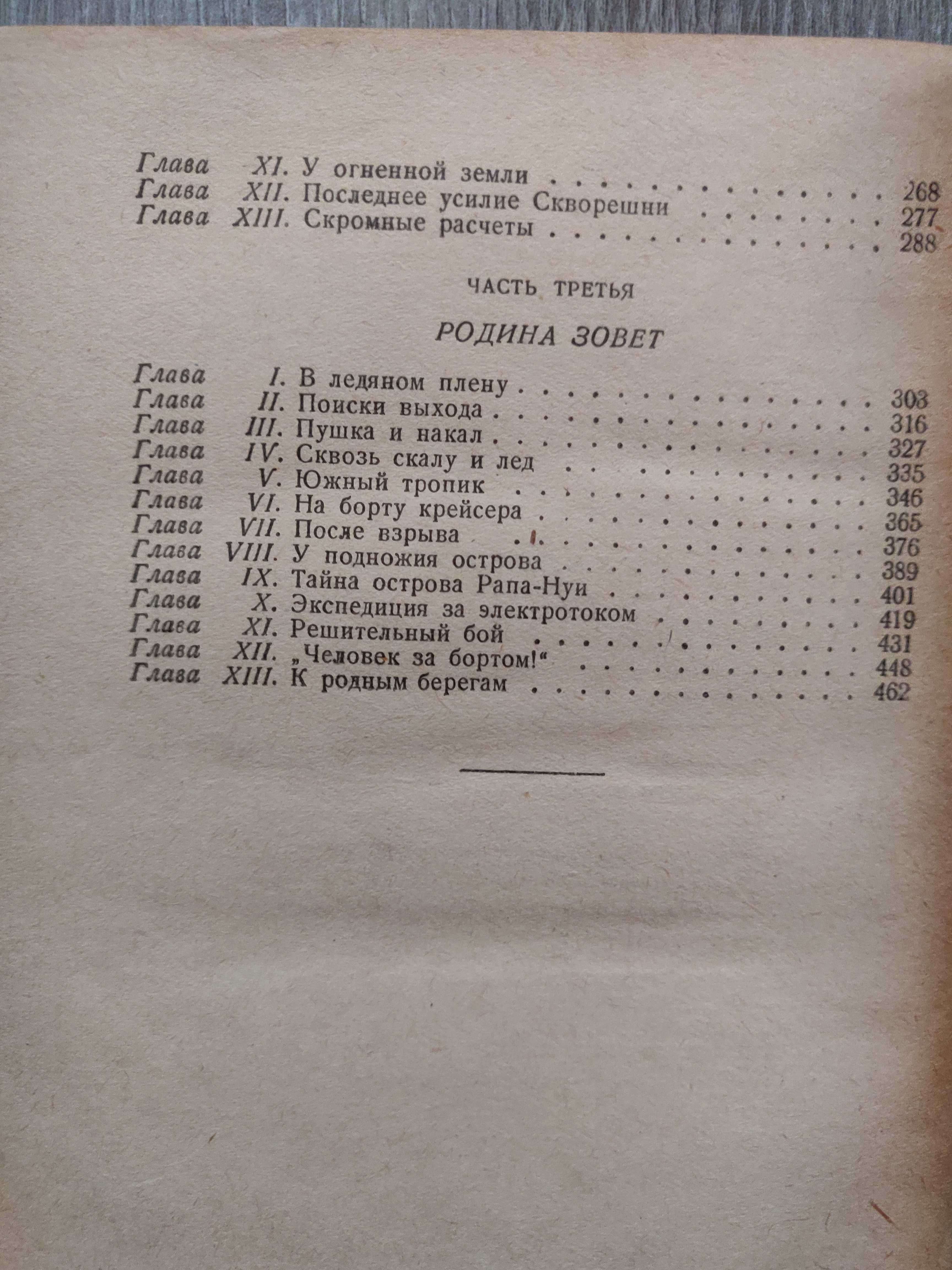 Г.Б.Адамов. "Тайна двух океанов" 1957 г. раритет