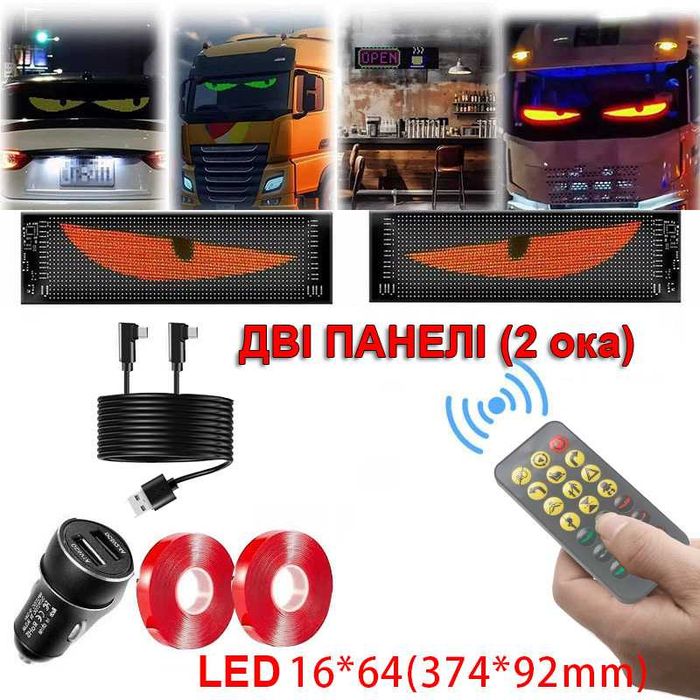 Глаза дьявола на авто - светящиеся лед глазки на фуру, лобовое стекло