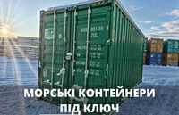Морской контейнер в ОТЛИЧНОМ СОСТОЯНИИ/Без коррозии. Большой выбор