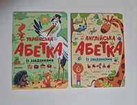 2 Книжки «Українська та англійська  абетка