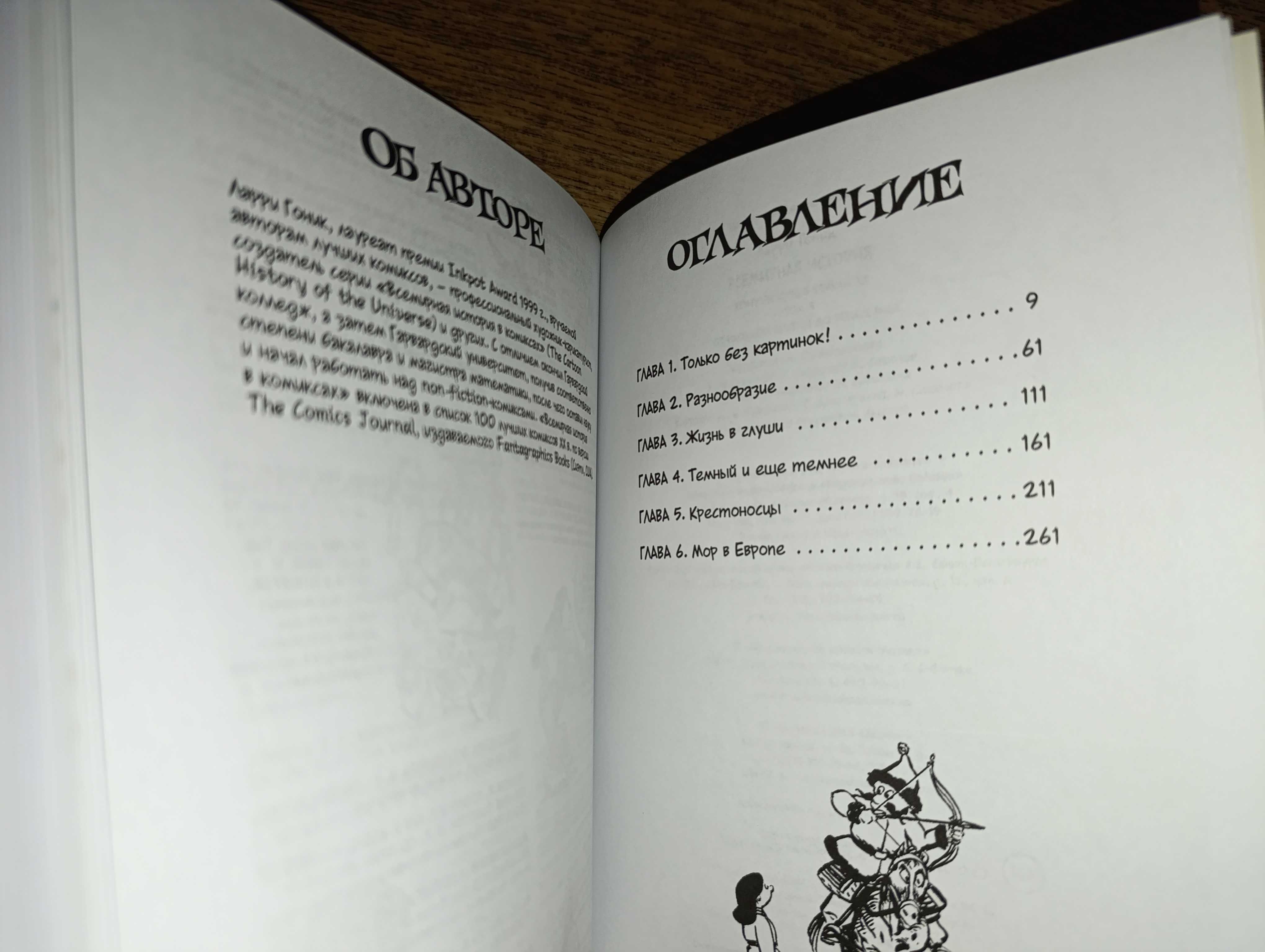 Ларри Гоник 3кн Всемирная история в комиксах Графический non-fiction