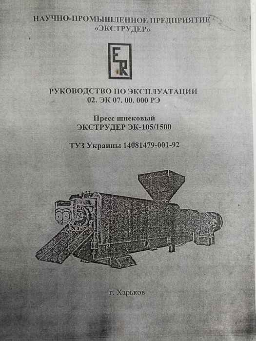 Маслопрес экструдер эк-105/1500