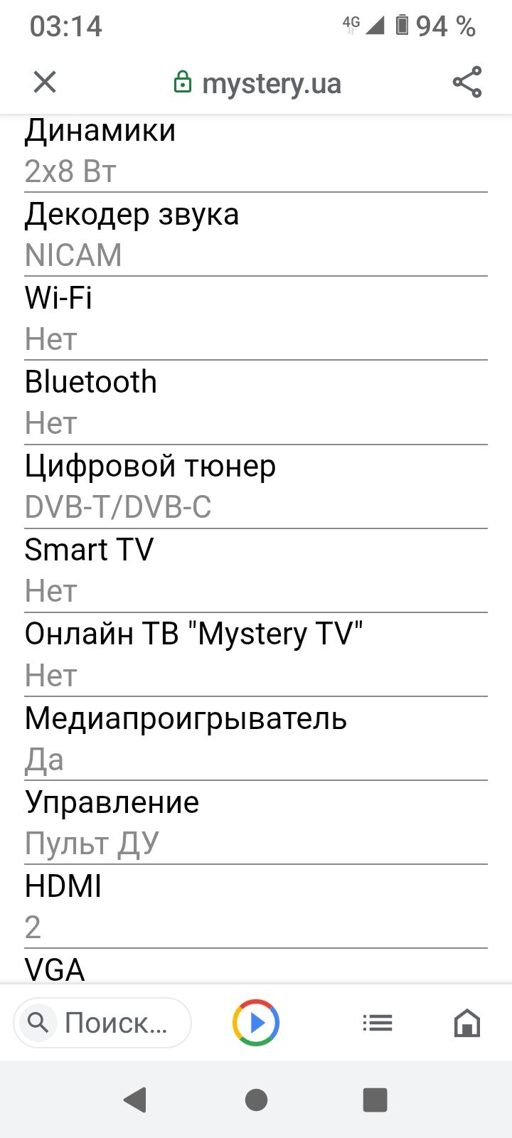 Телевизор MYSTERY 24