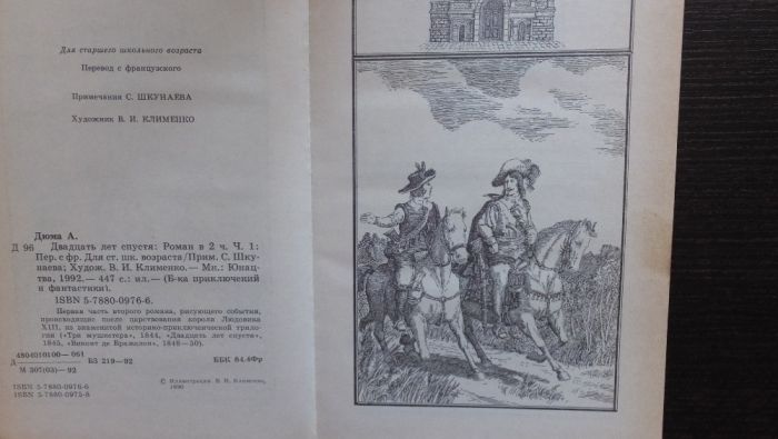 Александр Дюма Три мушкетера Двадцать лет спустя