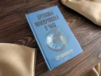 Нова книга Дружина мандрівника в часі культread