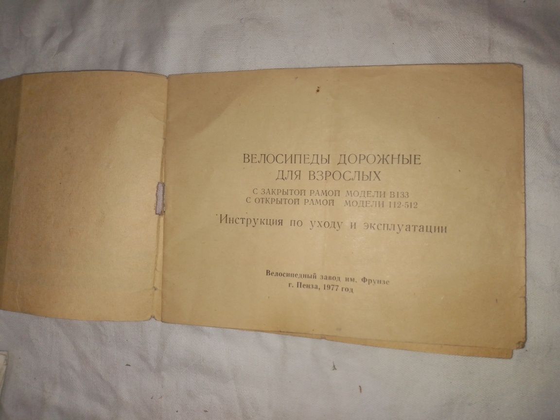 Старые Паспорта инструкции СССР