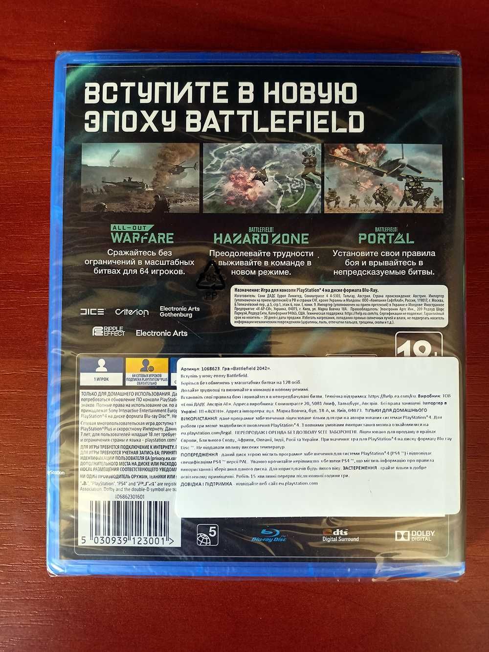 Диск Battlefield 2042 для Playstation 4