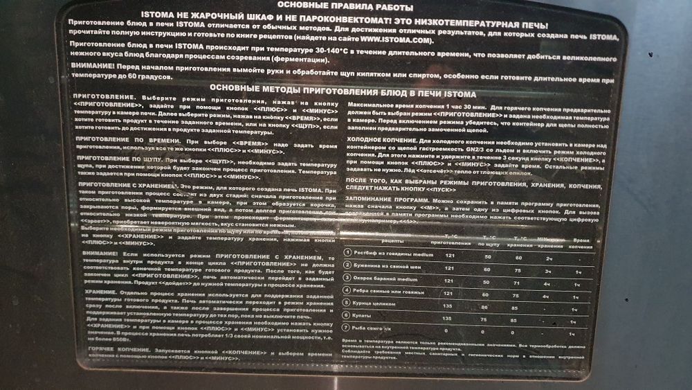 Печь ISTOMA-EM (модель LTO-190EMS), хоспер, коптильня
