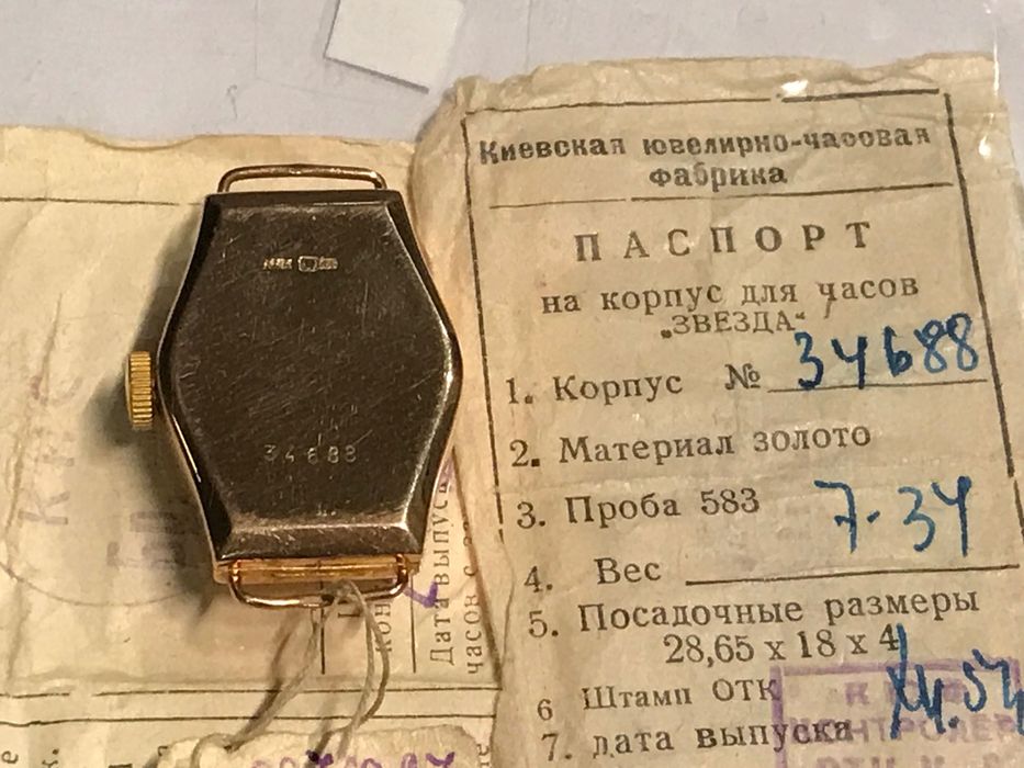 Золотые часы ЗВЕЗДА RARE Киев левый берег