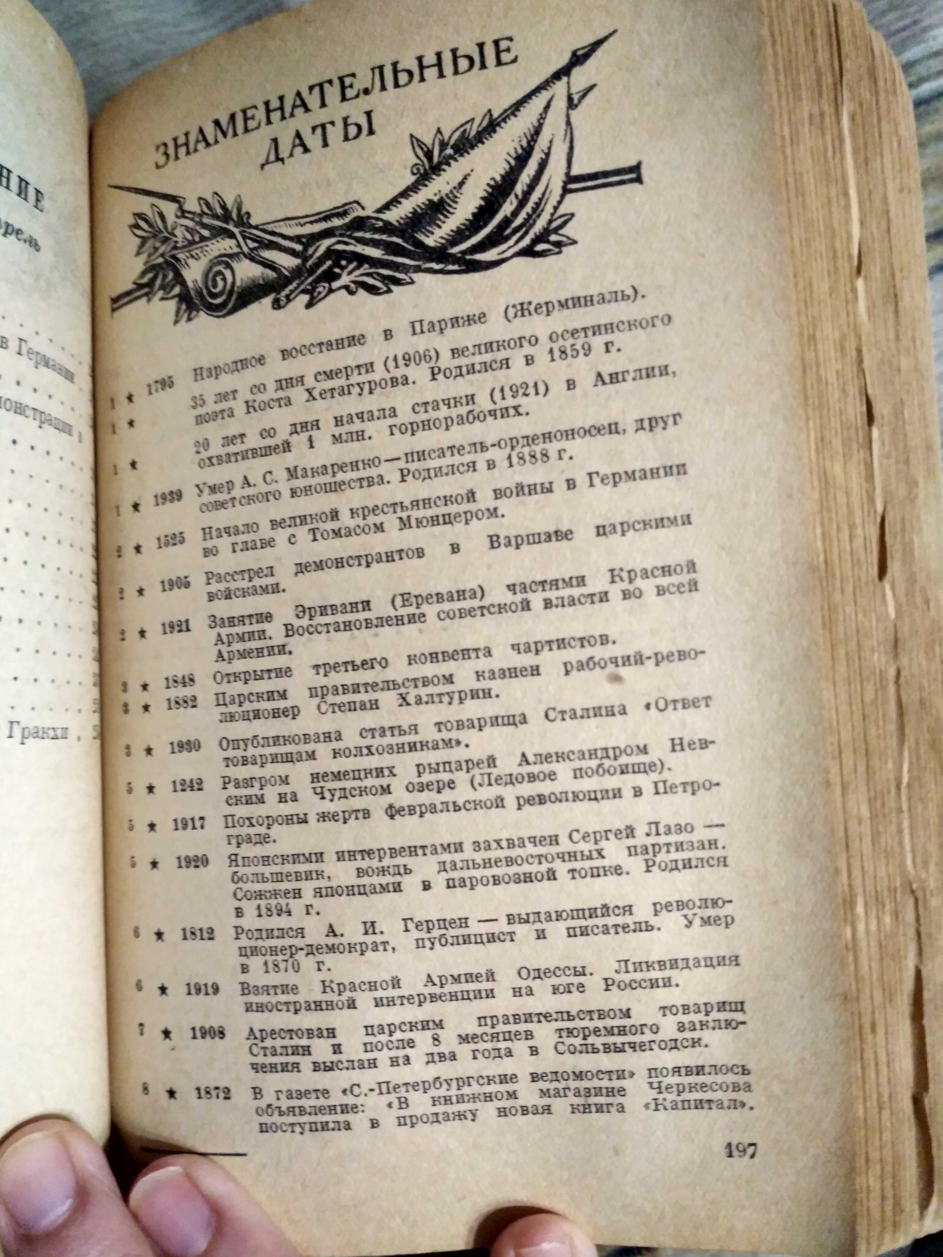 Историко-революционный календарь 1941 год