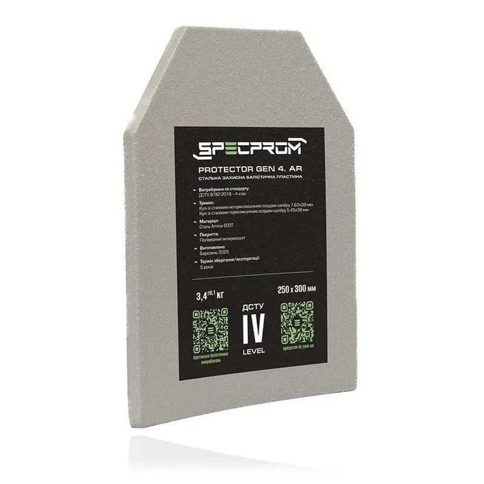 Бронепластина сталева 4 класу Полімочовина 3.4 кг 25х30 см SPECPROM