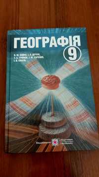 Географія 9 клас