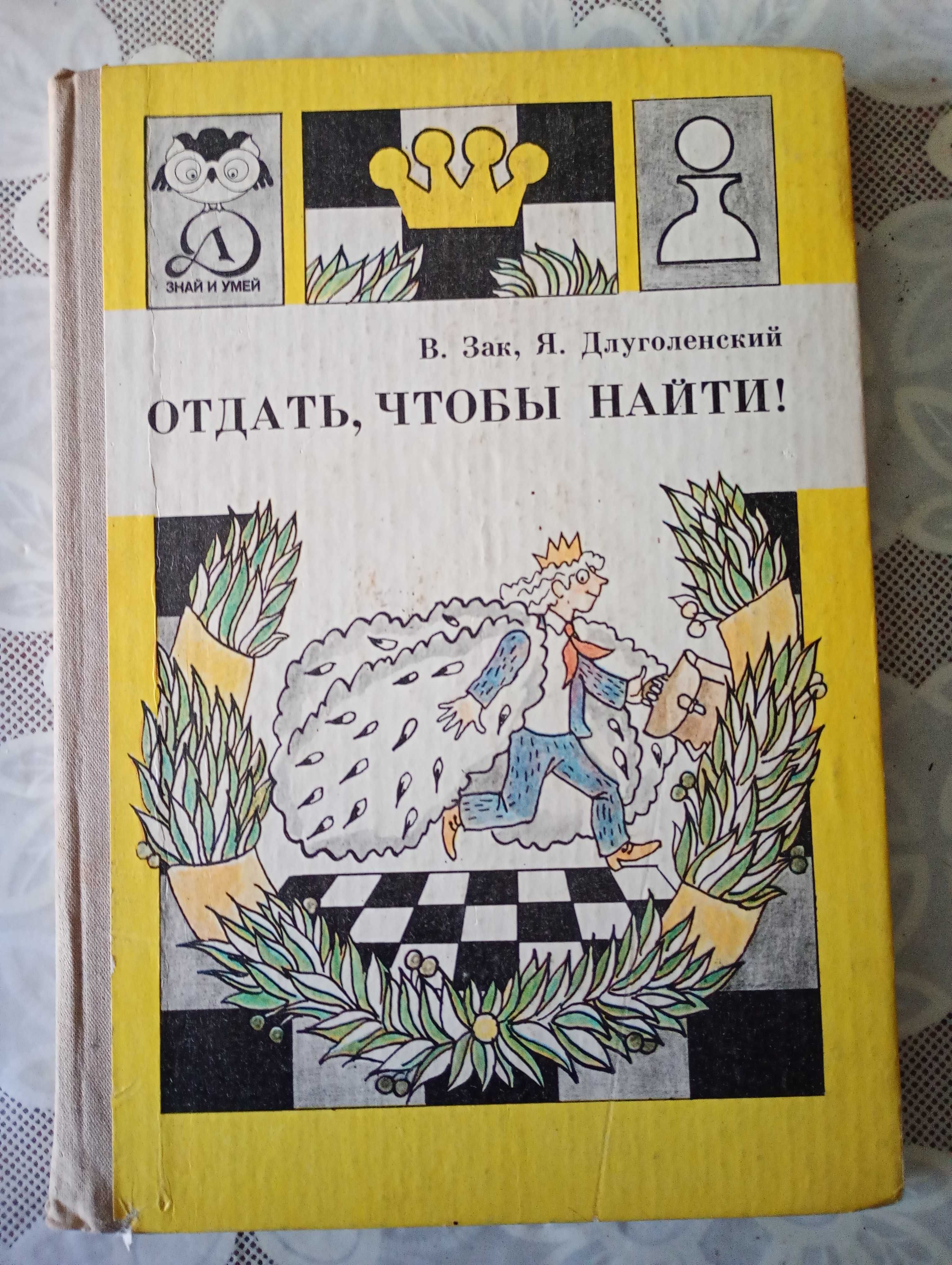 Шахматные задачи А. А. Тишков М М Ботвинник 
В. И. Чепижный.