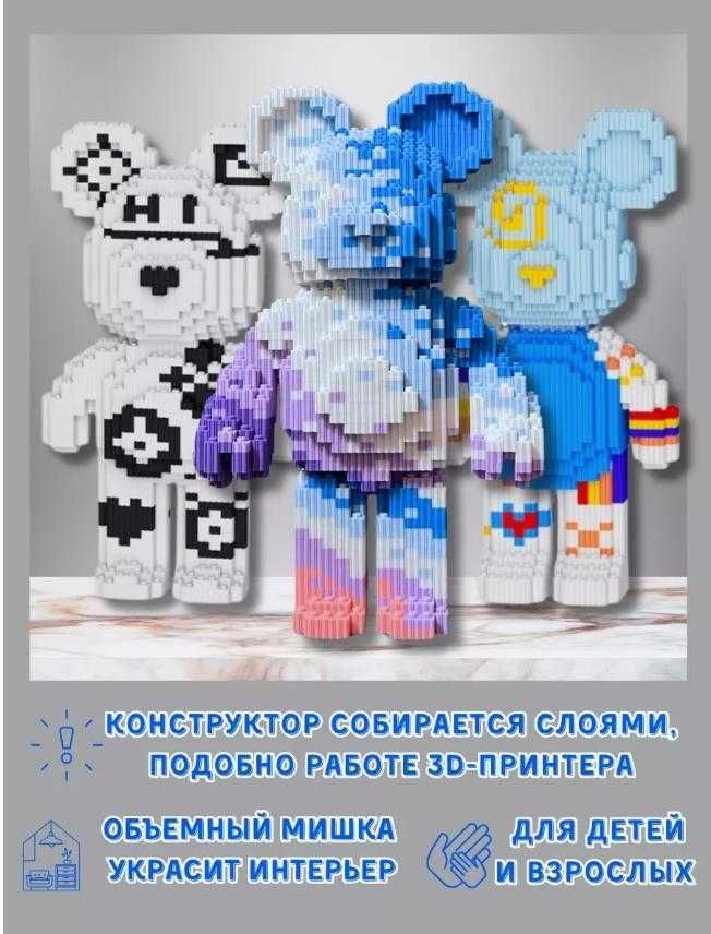 Magic Blocks ведмедик 3Д Конструктор 1919 Bearbrick Медведь 3D мишка