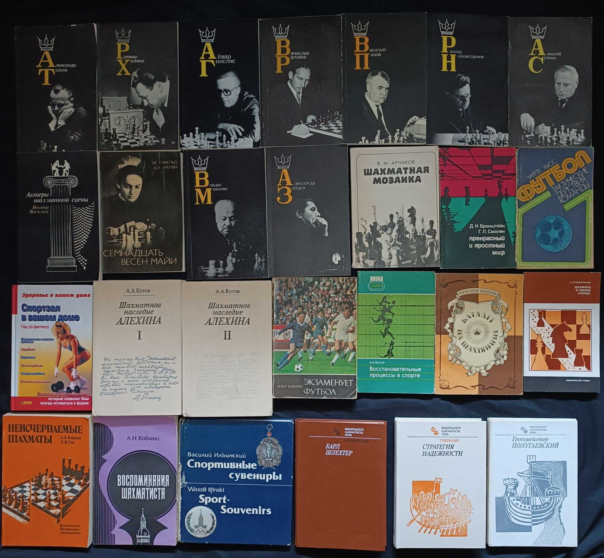 Велика підбірка книжок по шахам, та різному спорту 24