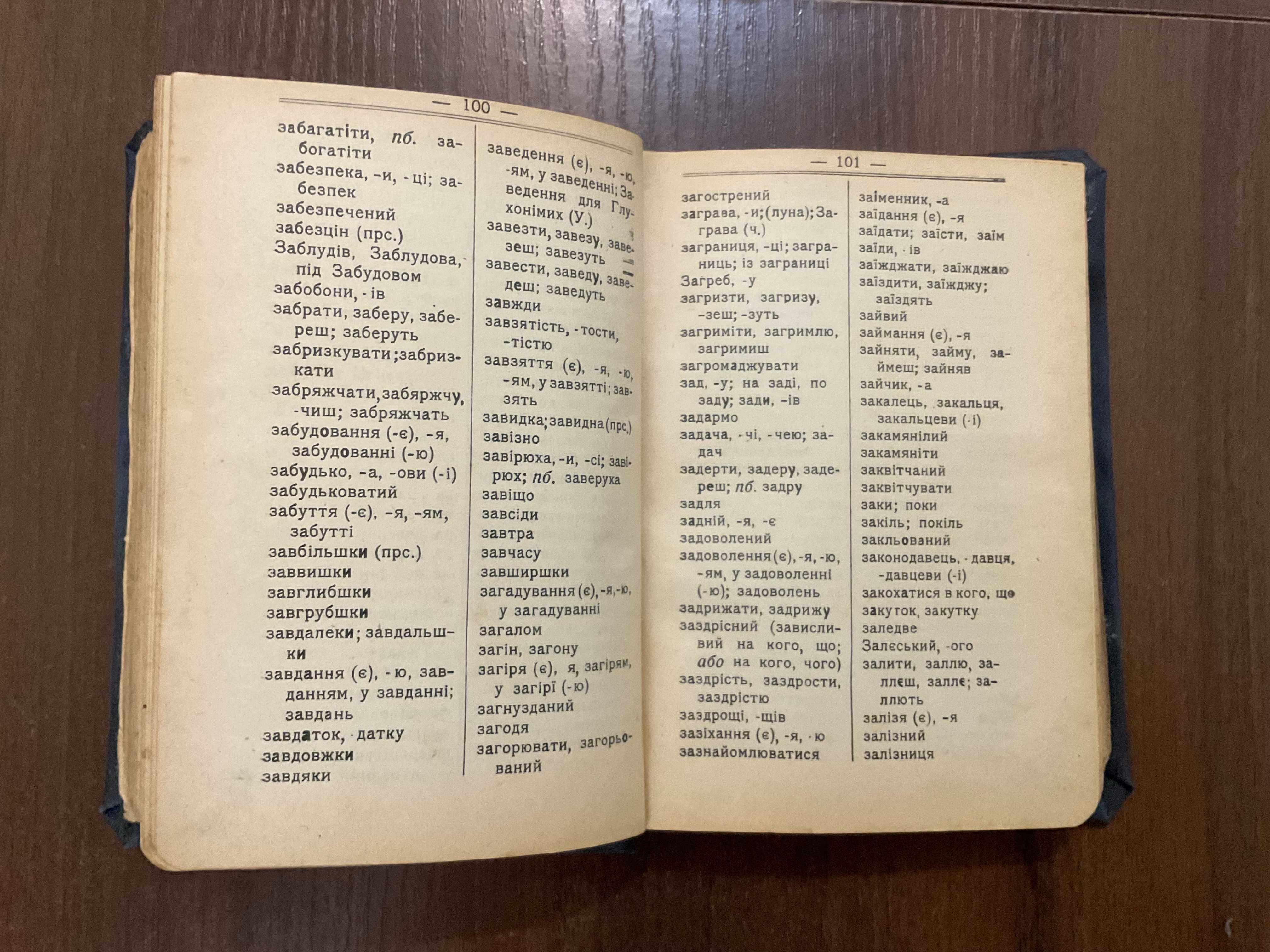 Станіславів 1927 Словничок Української мови К. Кисілевський